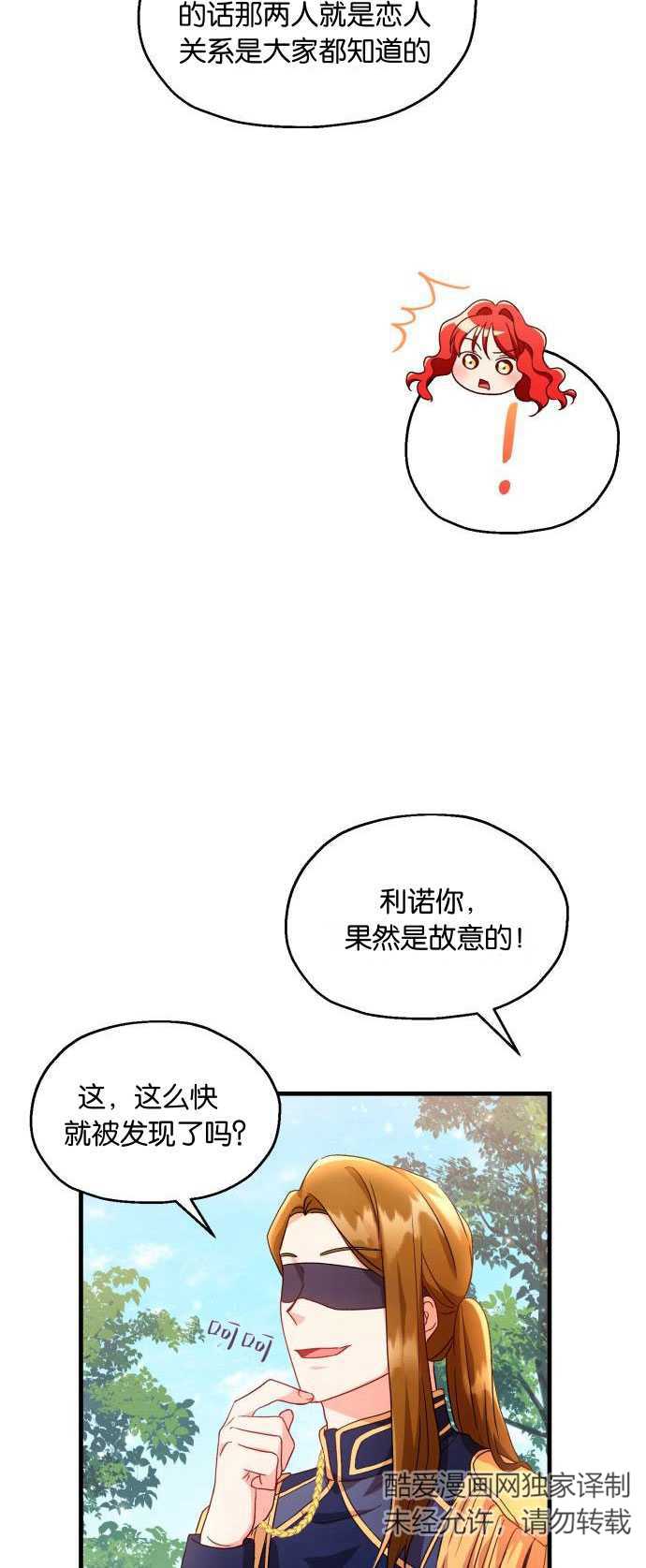 和那個男主離別的方法 - 第04話 - 4