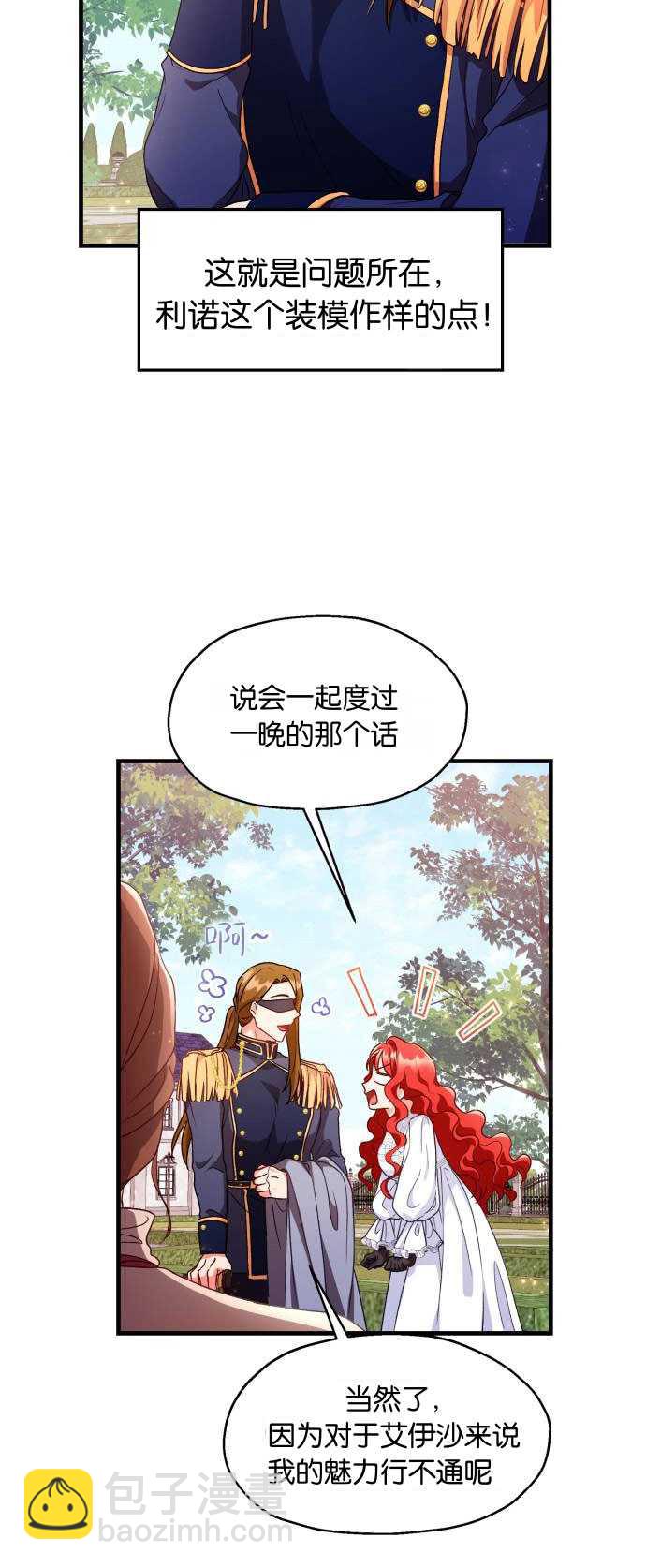 和那個男主離別的方法 - 第04話 - 5