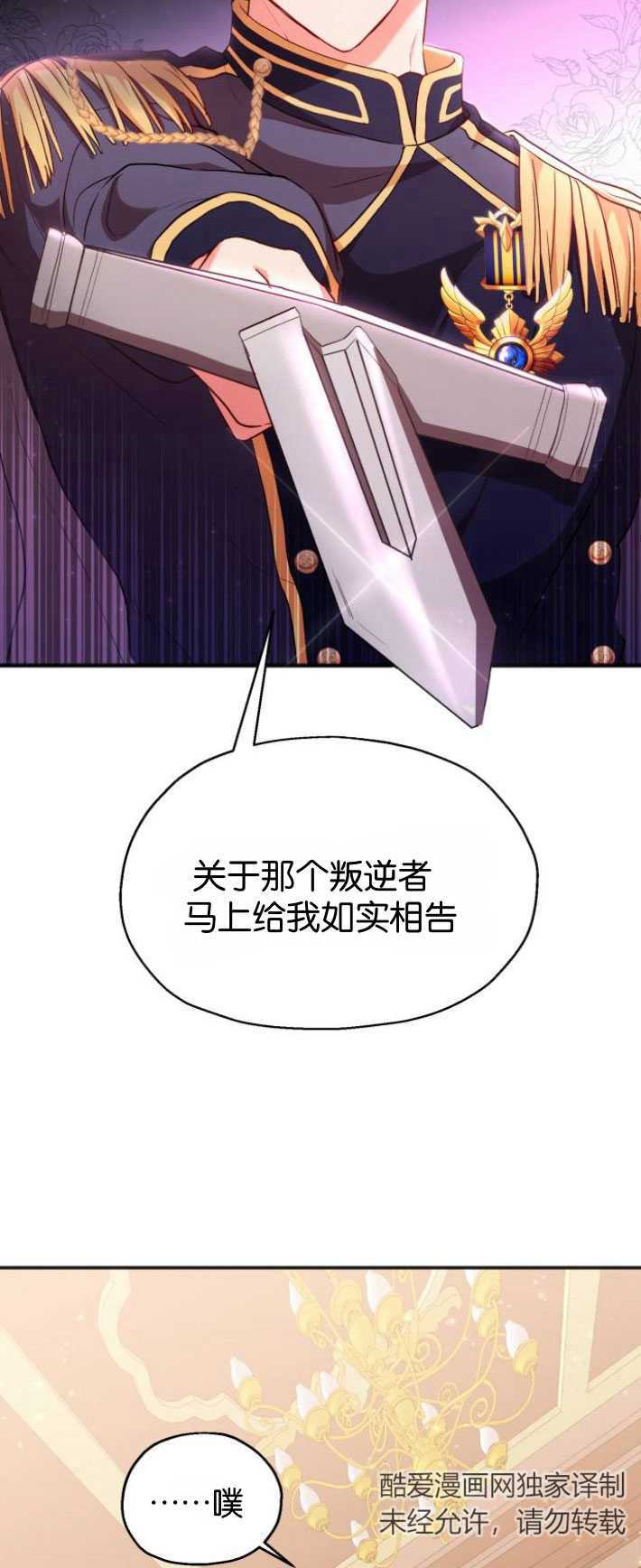 和那個男主離別的方法 - 第04話 - 4