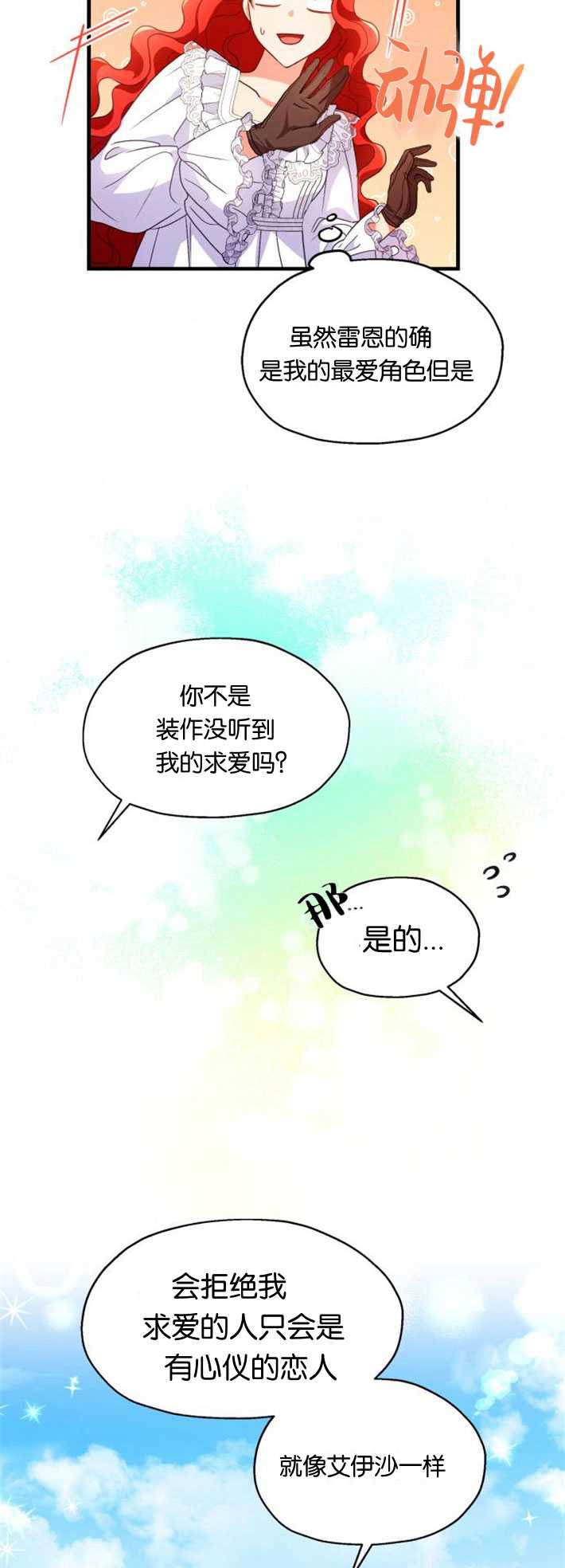 和那個男主離別的方法 - 第04話 - 5