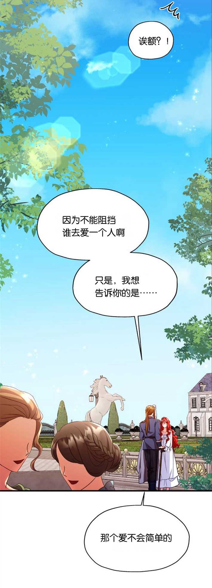 和那個男主離別的方法 - 第04話 - 7