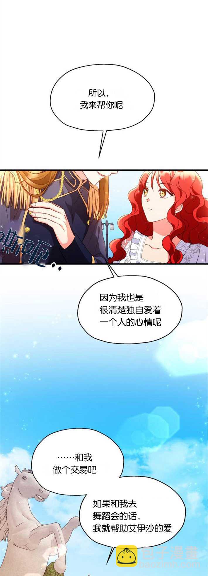和那個男主離別的方法 - 第04話 - 8