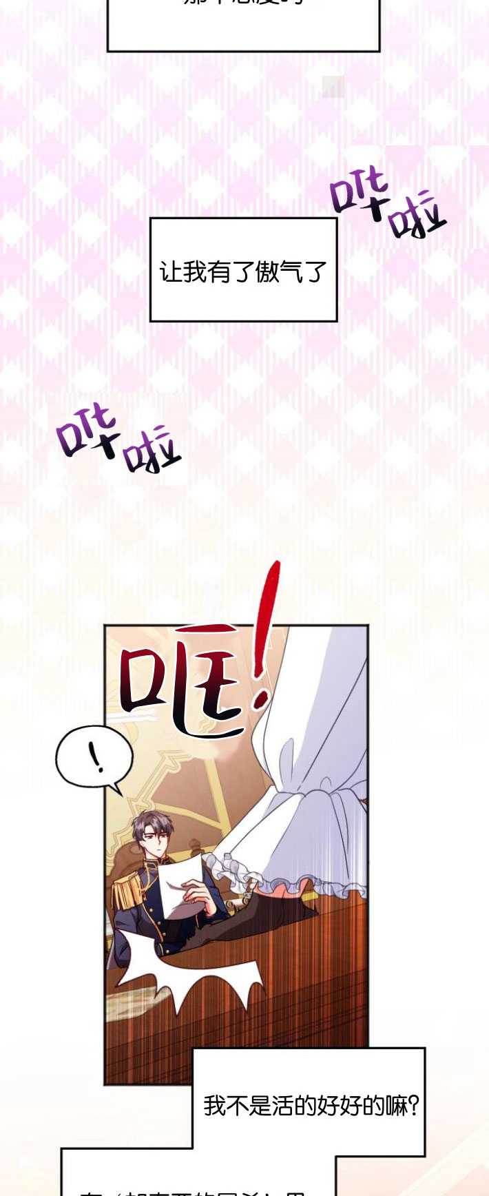 和那個男主離別的方法 - 第04話 - 1