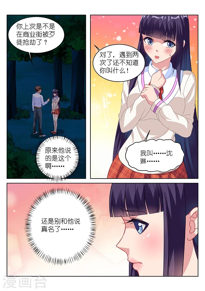 很純很美好 - 第113話 - 1