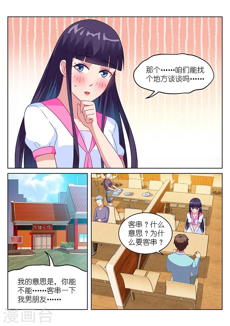 很純很美好 - 第151話 - 1