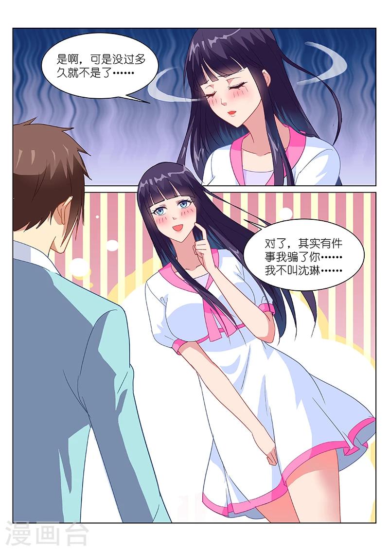 很純很美好 - 第151話 - 1