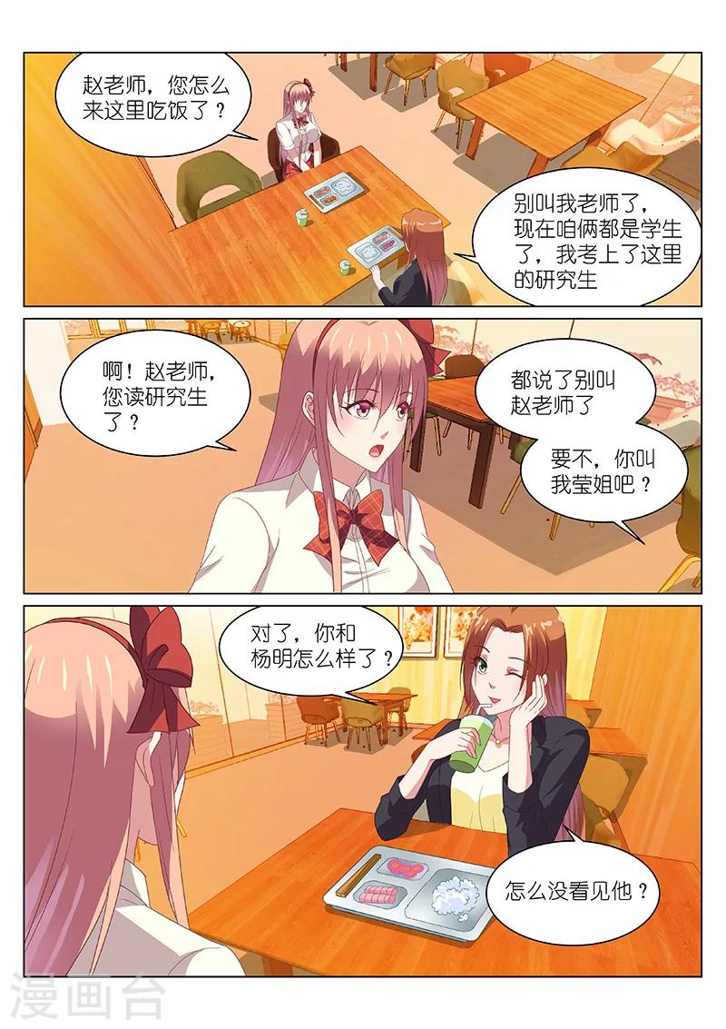 很純很美好 - 第153話 - 2