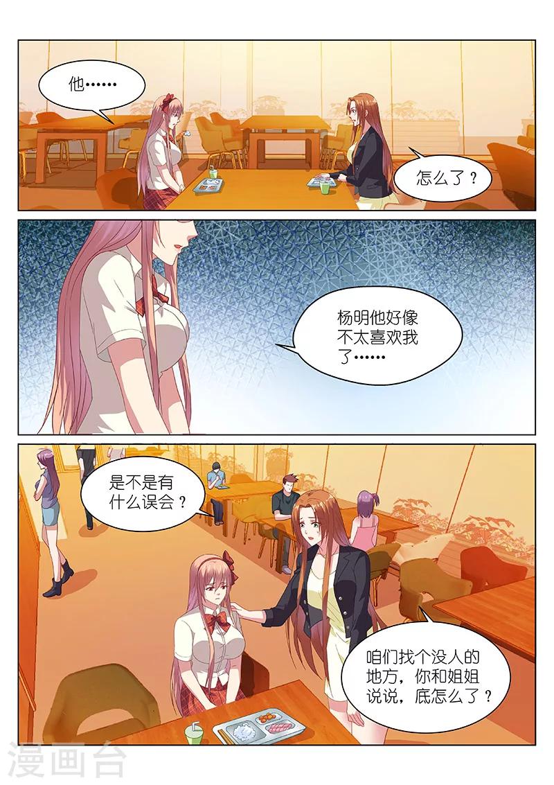 很純很美好 - 第153話 - 1