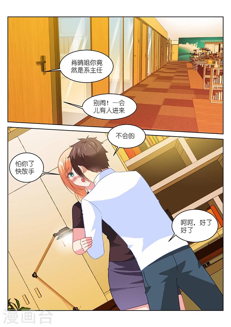 很純很美好 - 第155話 - 1