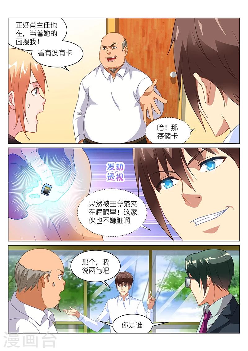 很純很美好 - 第155話 - 1