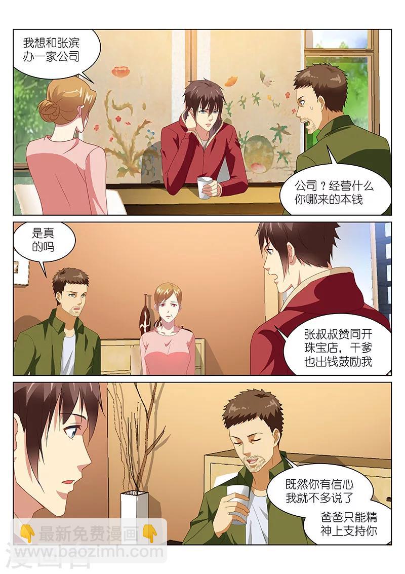 很純很美好 - 第161話 - 1