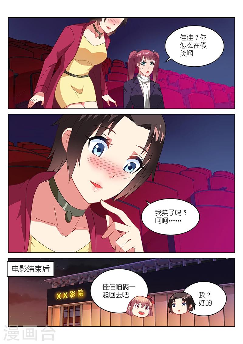 很純很美好 - 第179話 - 1