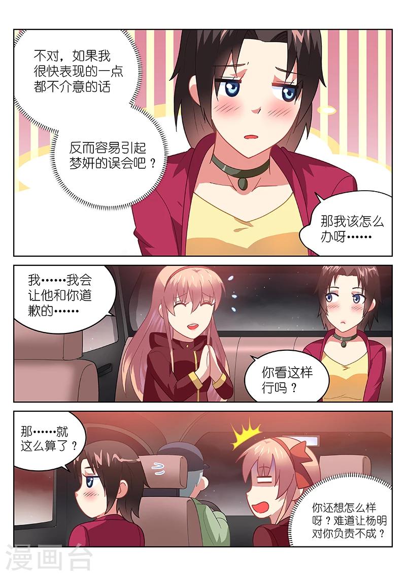 很純很美好 - 第179話 - 1