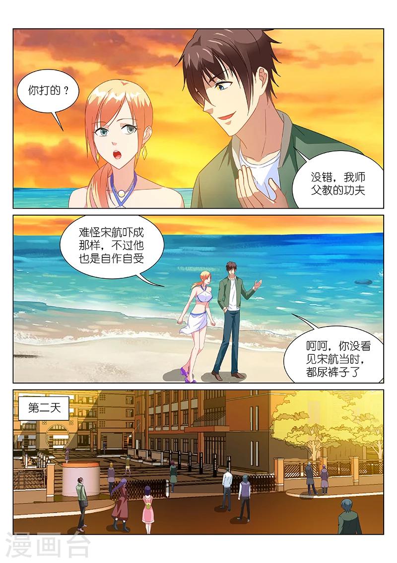 很純很美好 - 第183話 - 2