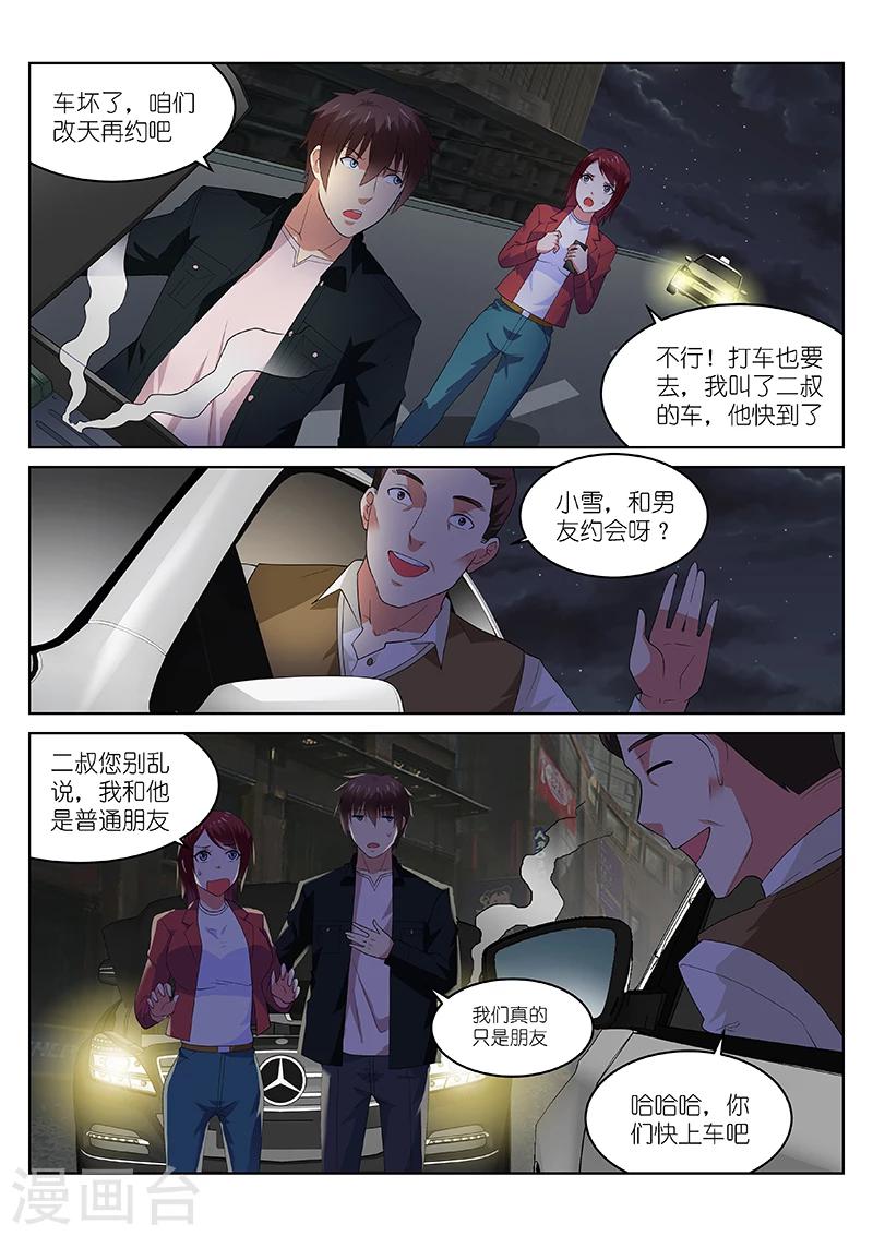 很純很美好 - 第189話 - 2