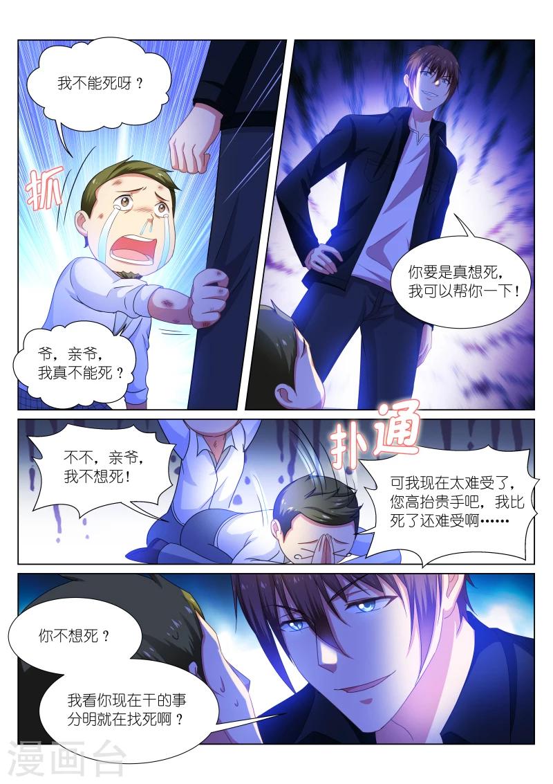 很純很美好 - 第193話 - 2