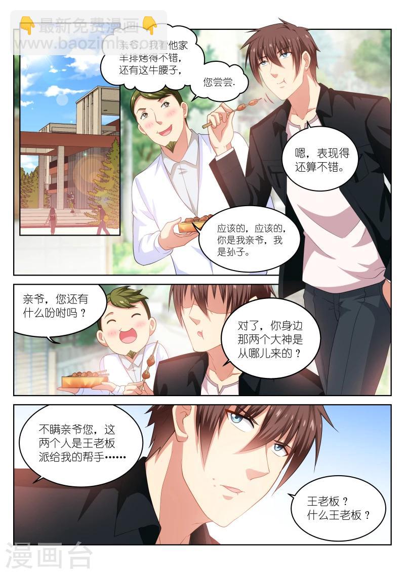 很純很美好 - 第195話 - 2