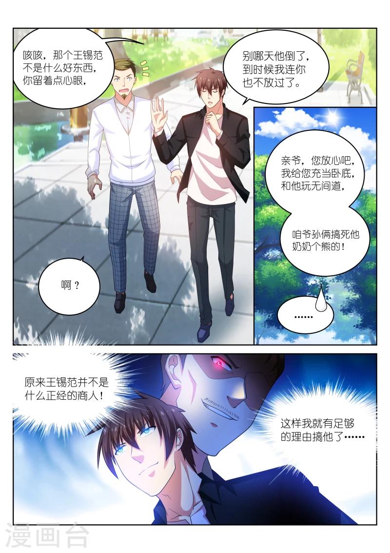 很純很美好 - 第195話 - 2