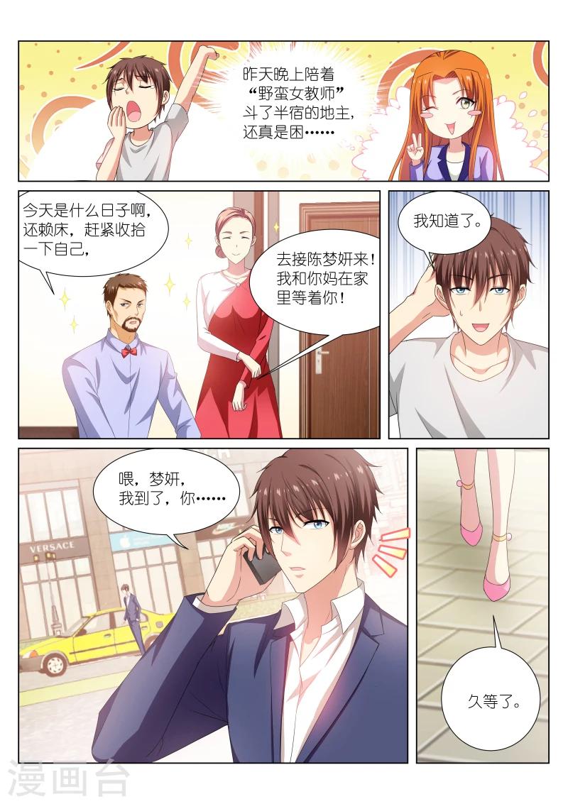 很純很美好 - 第195話 - 1