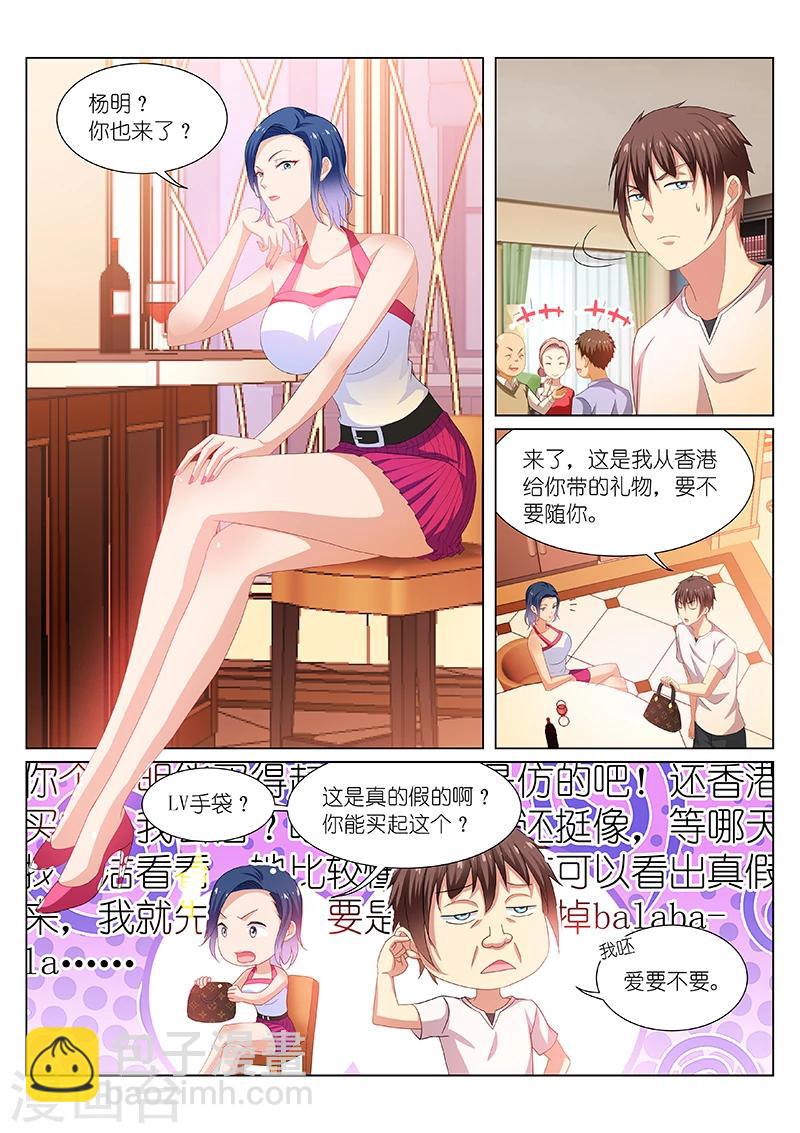 很純很美好 - 第197話 - 2