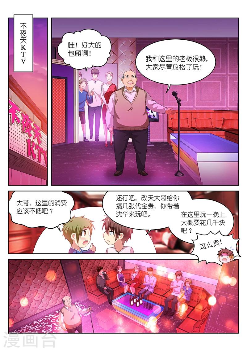 很純很美好 - 第197話 - 1