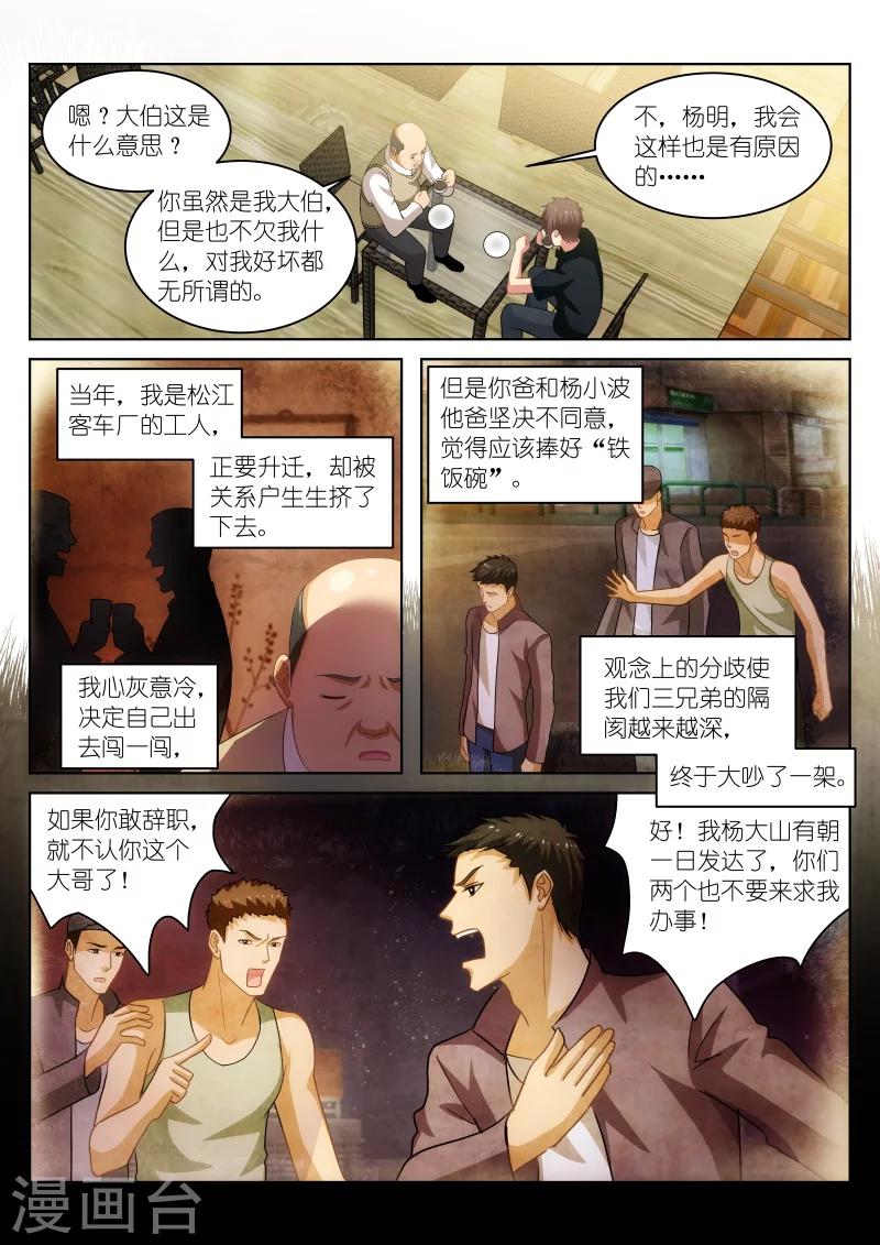 很純很美好 - 第201話 - 1