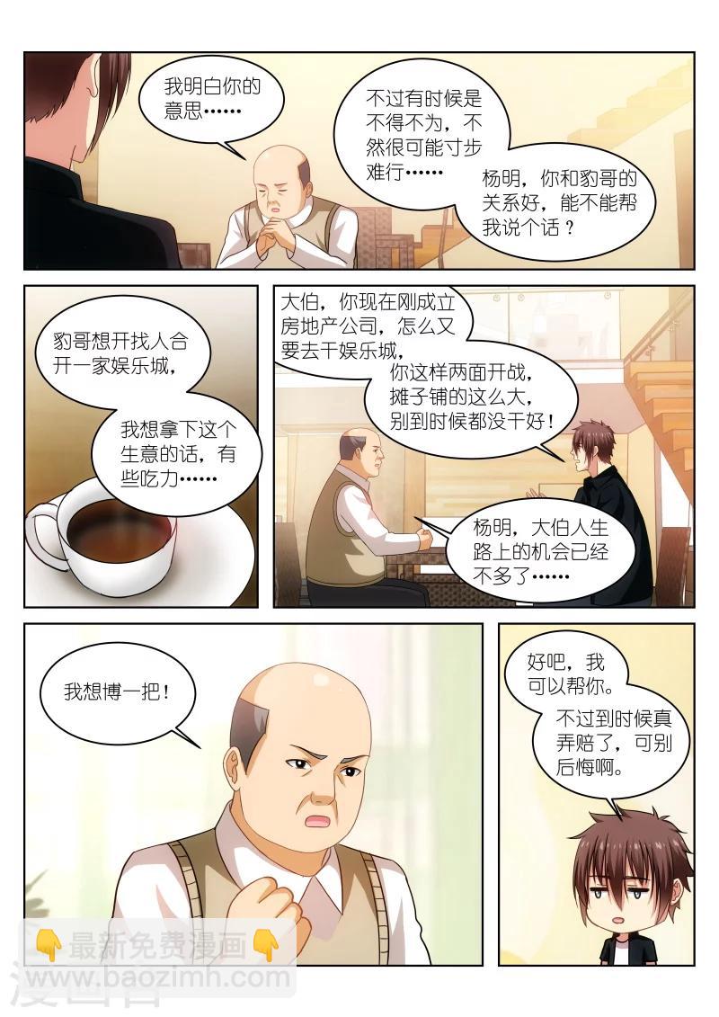 很純很美好 - 第201話 - 2