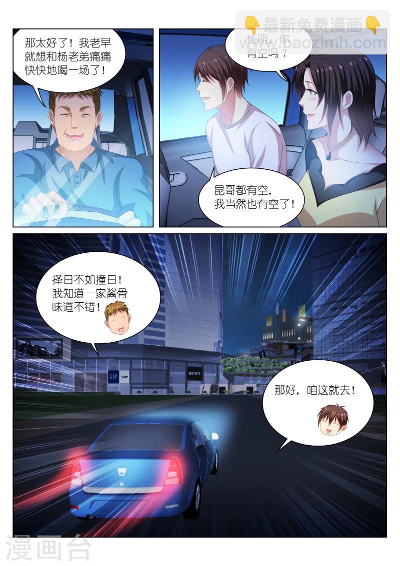 很純很美好 - 第207話 - 2