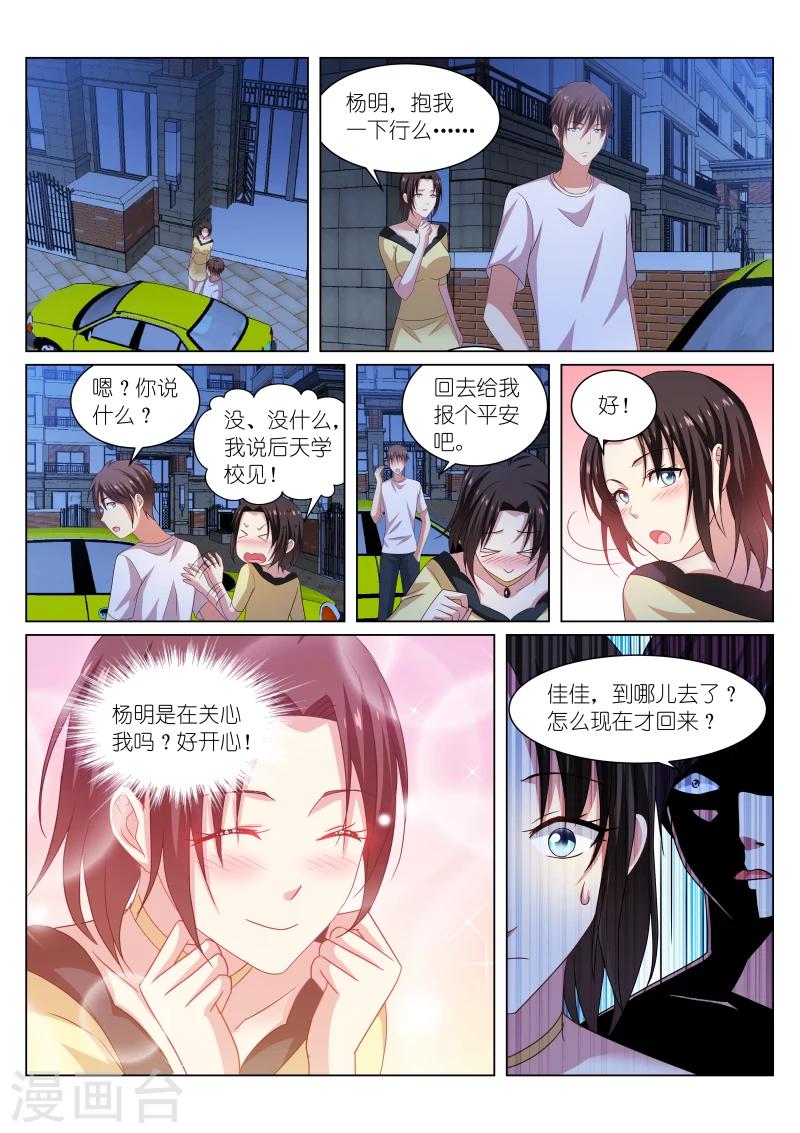 很純很美好 - 第209話 - 2