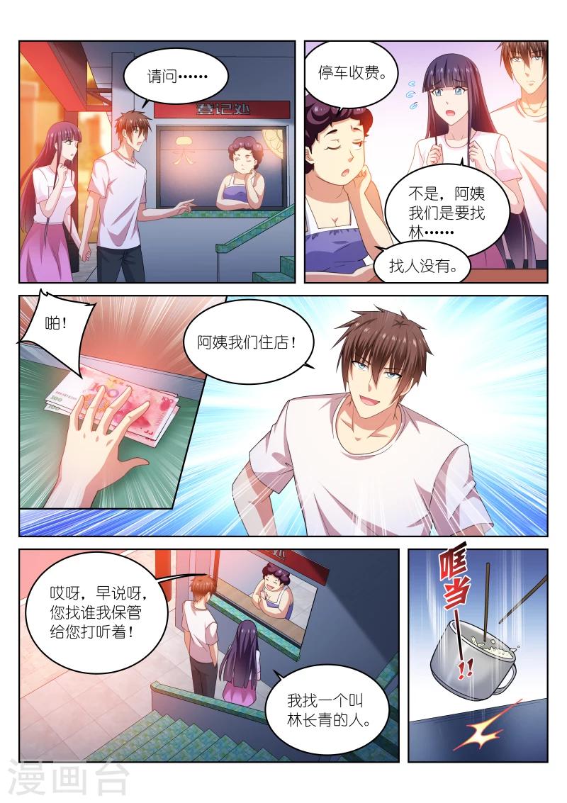 很純很美好 - 第213話 - 2