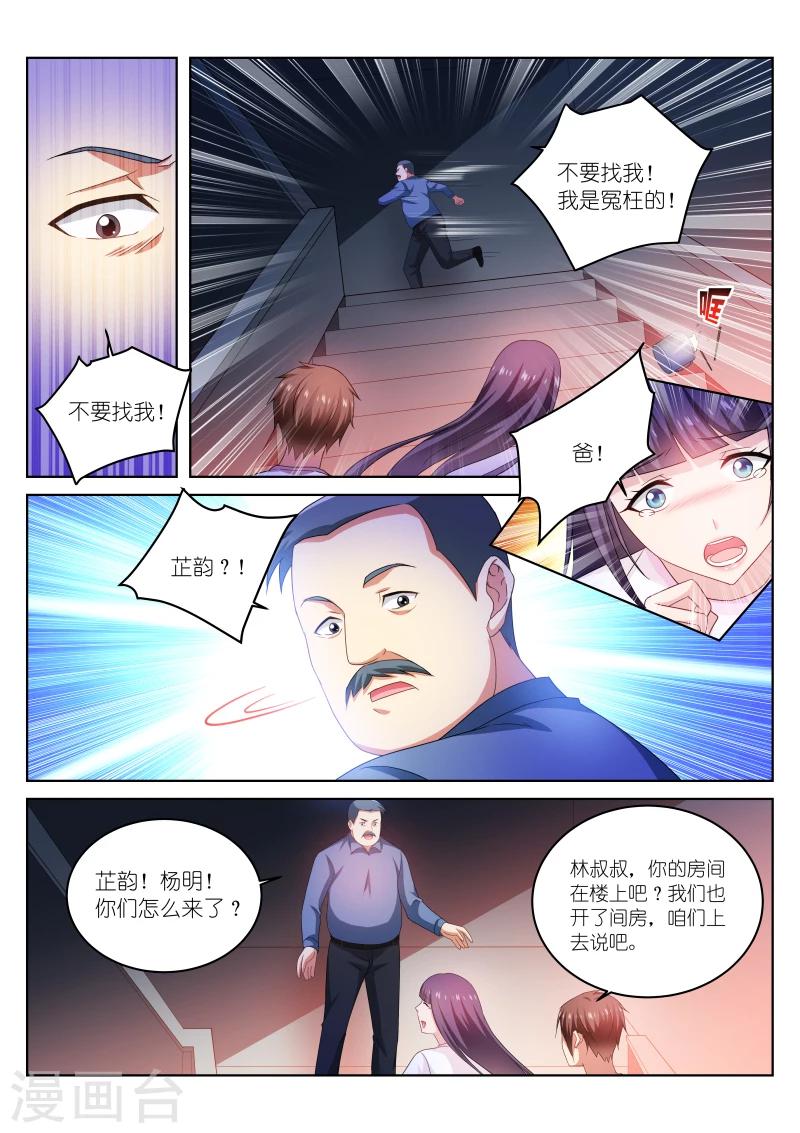 很純很美好 - 第213話 - 1