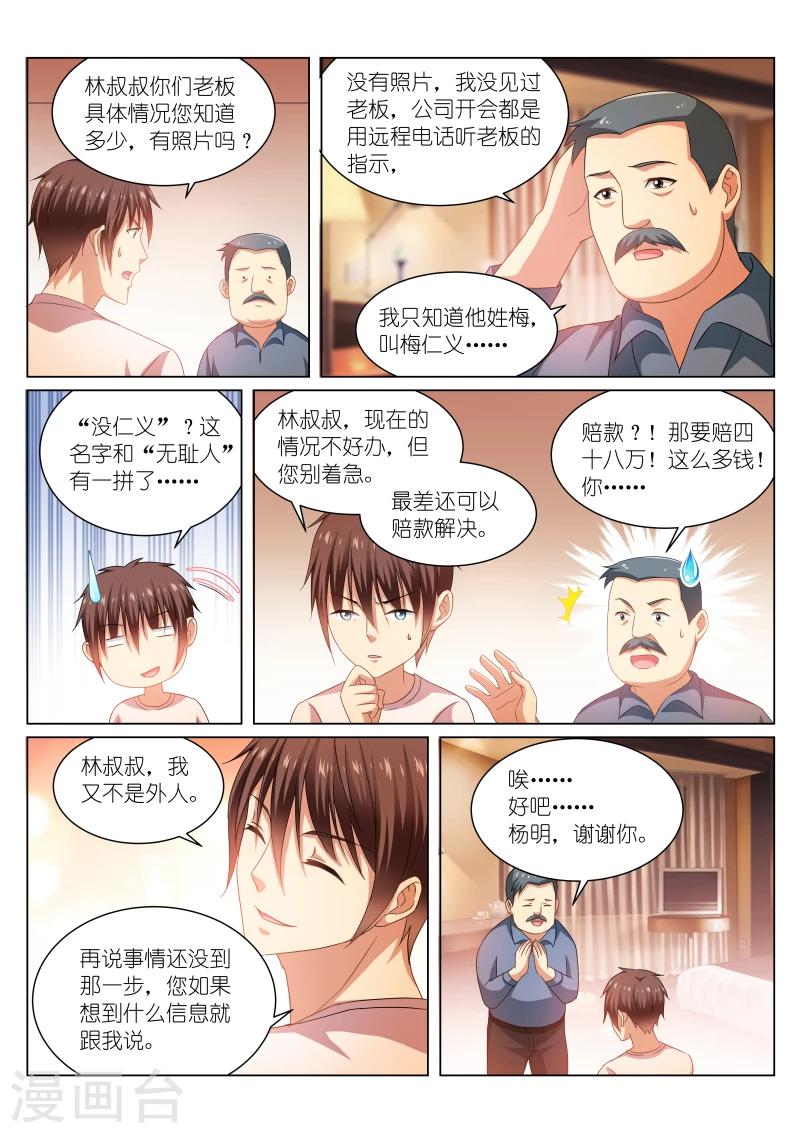 很純很美好 - 第213話 - 1