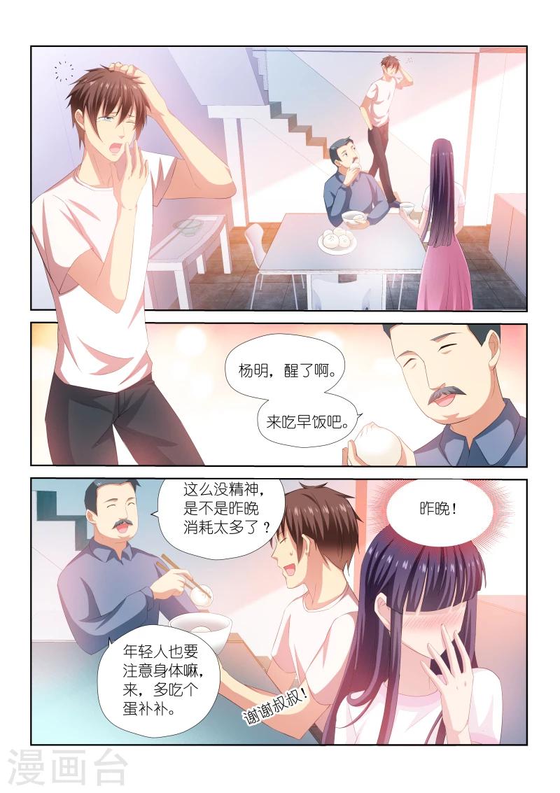 很純很美好 - 第215話 - 1