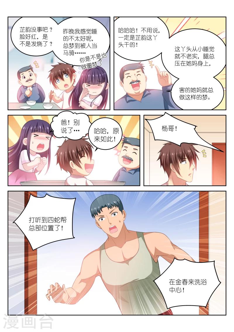 很純很美好 - 第215話 - 1