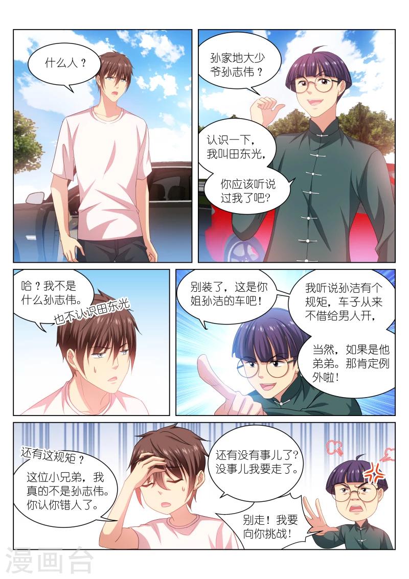 很純很美好 - 第215話 - 1