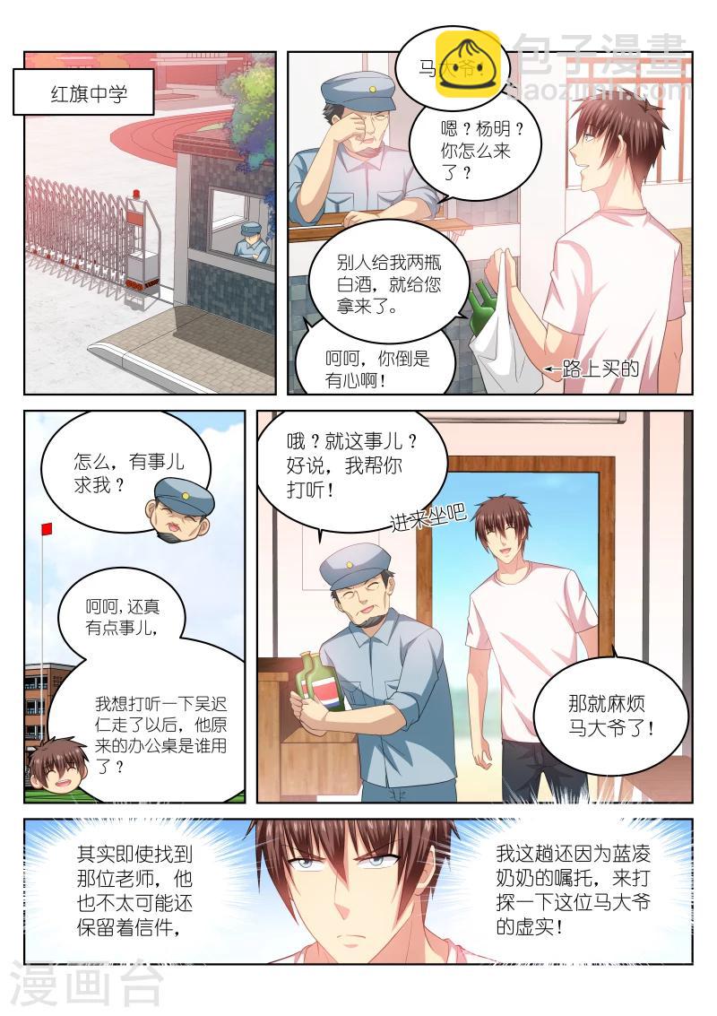 很純很美好 - 第217話 - 2