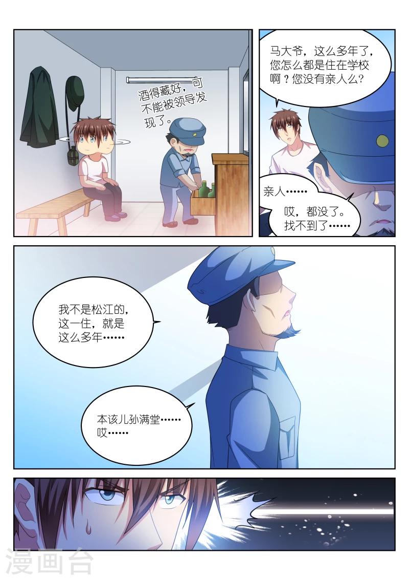 很純很美好 - 第217話 - 1