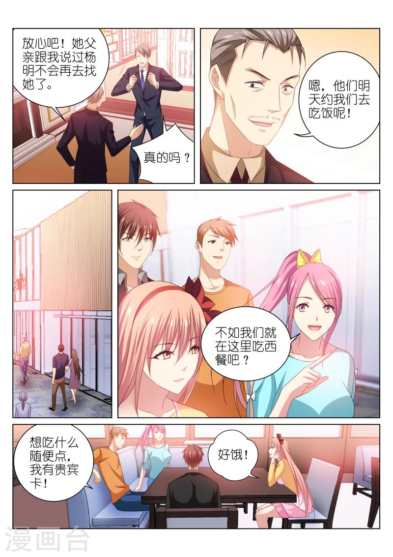 很純很美好 - 第223話 - 1