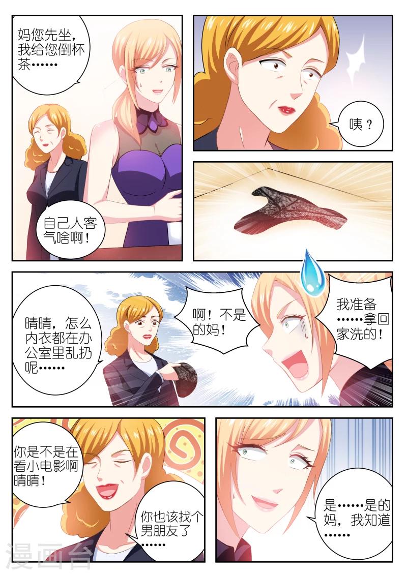 很純很美好 - 第225話 - 1