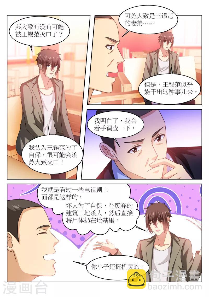 很純很美好 - 第229話 - 2