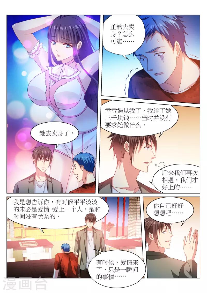 很純很美好 - 第231話 - 2