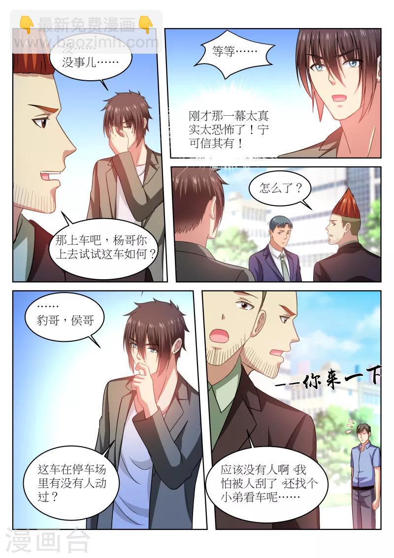 很純很美好 - 第233話 - 1