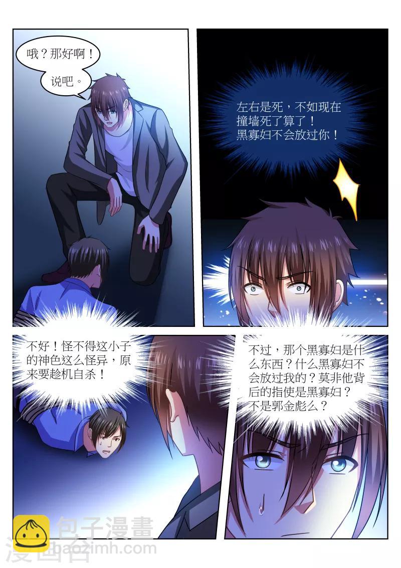 很純很美好 - 第235話 - 2