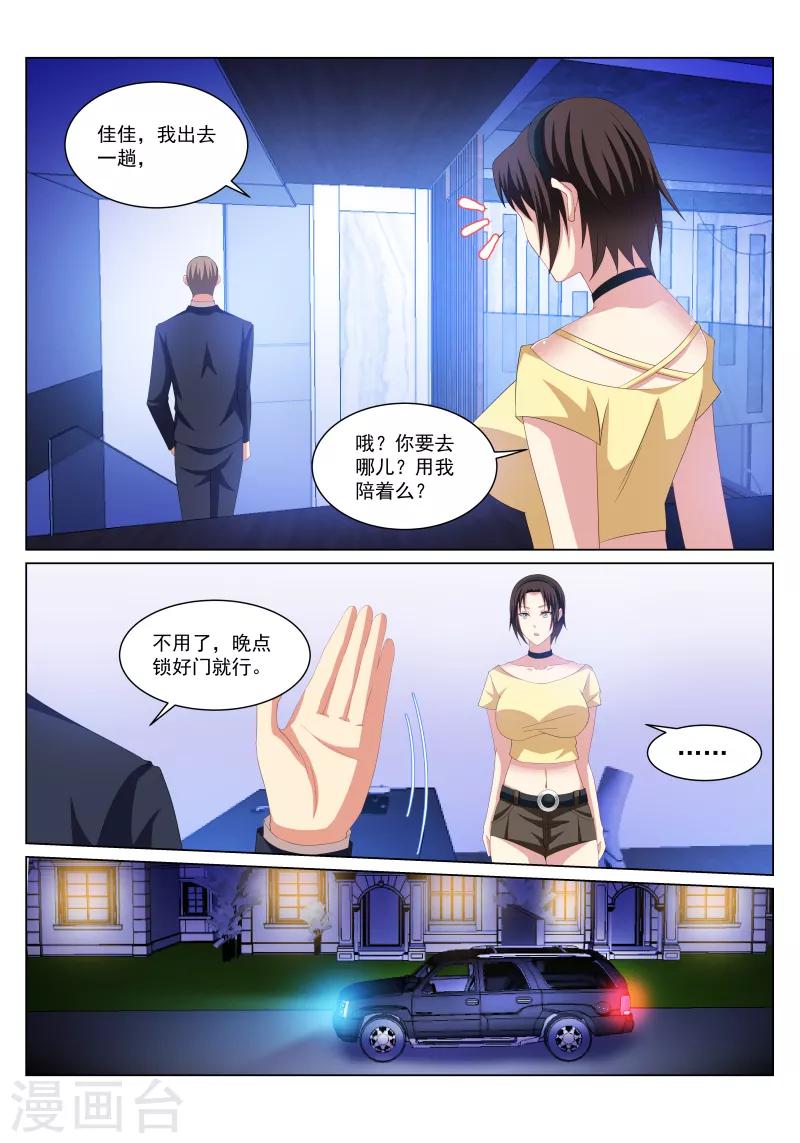 很純很美好 - 第243話 - 1