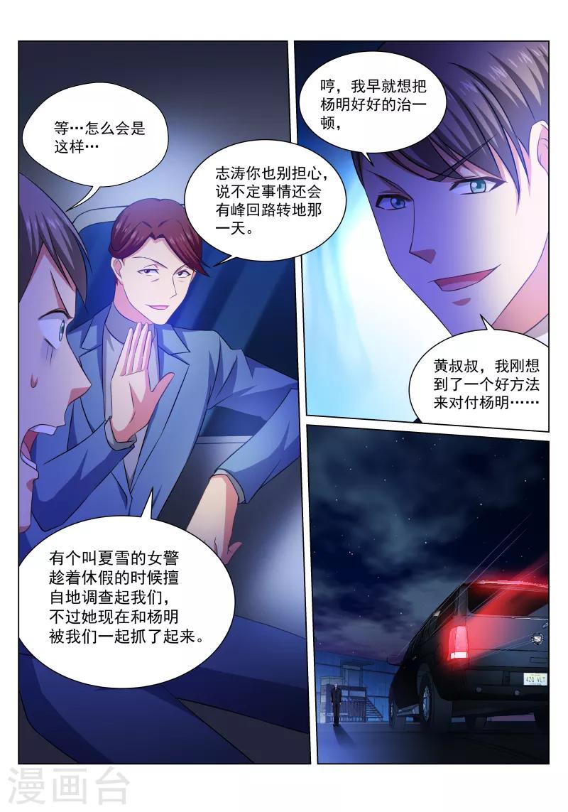 很純很美好 - 第243話 - 2