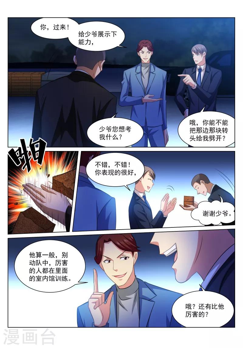 很純很美好 - 第243話 - 2