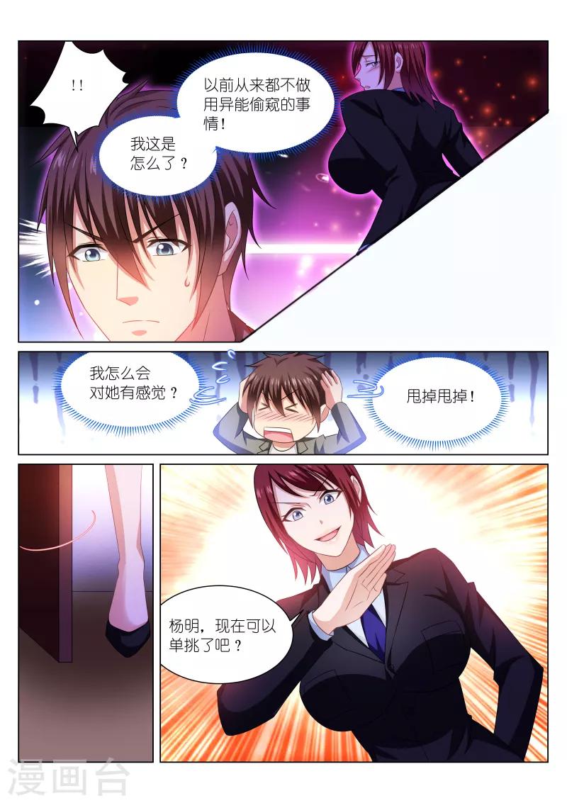 很純很美好 - 第245話 - 1