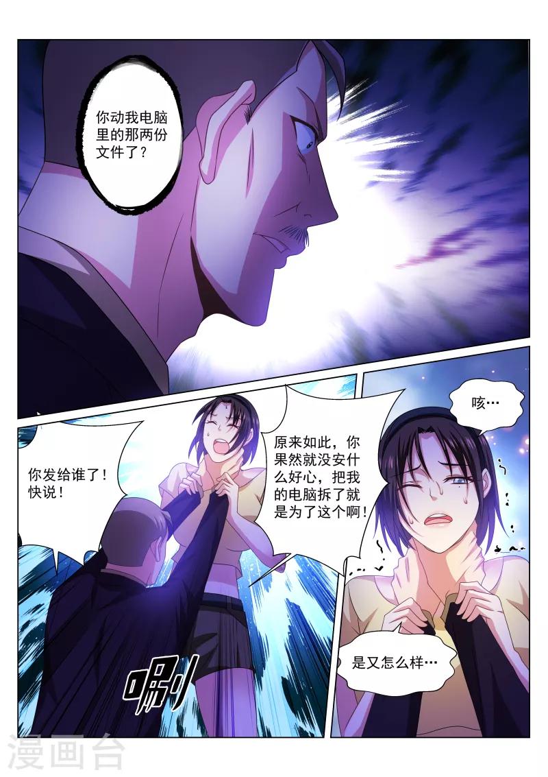 很純很美好 - 第247話 - 2