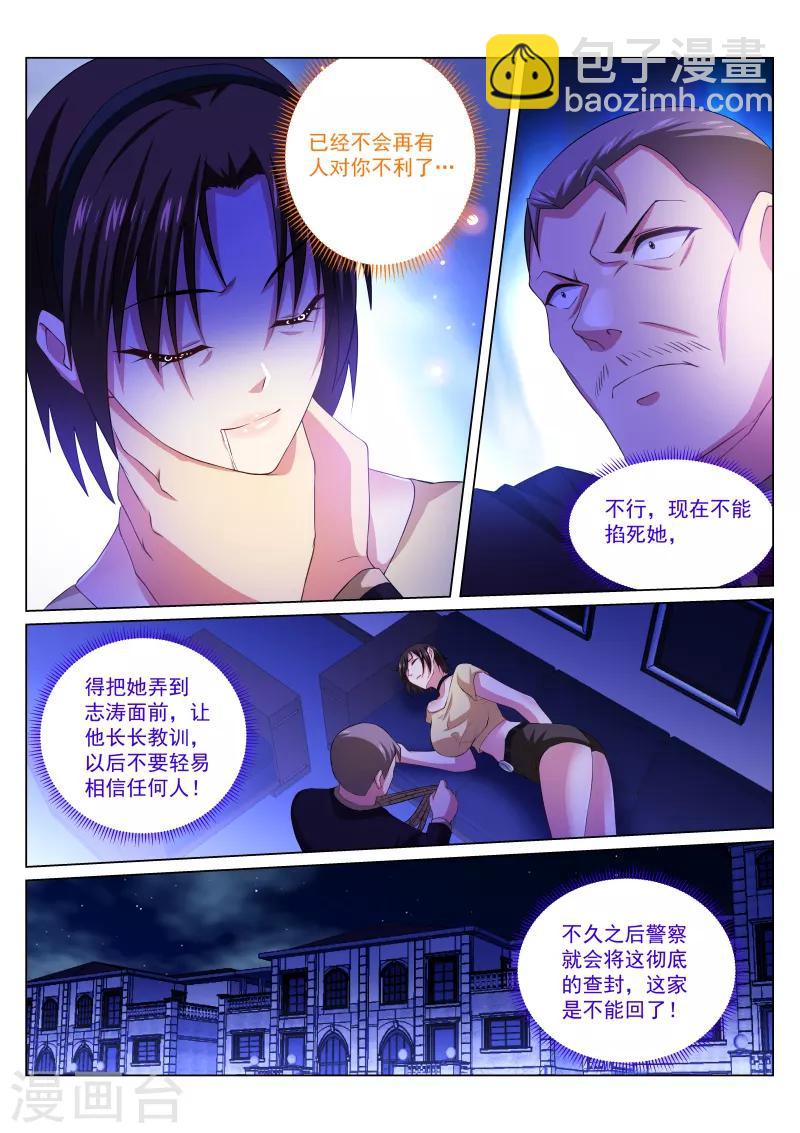 很純很美好 - 第247話 - 2