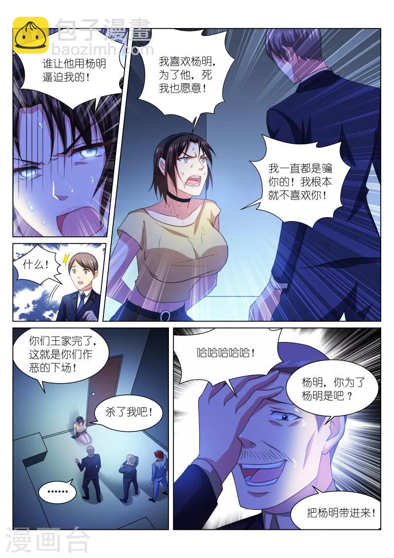 很純很美好 - 第249話 - 1